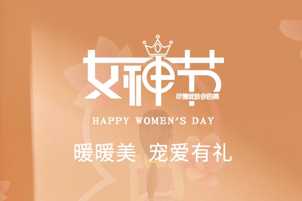 寵愛有禮 | 暖暖美，致敬最出色的你