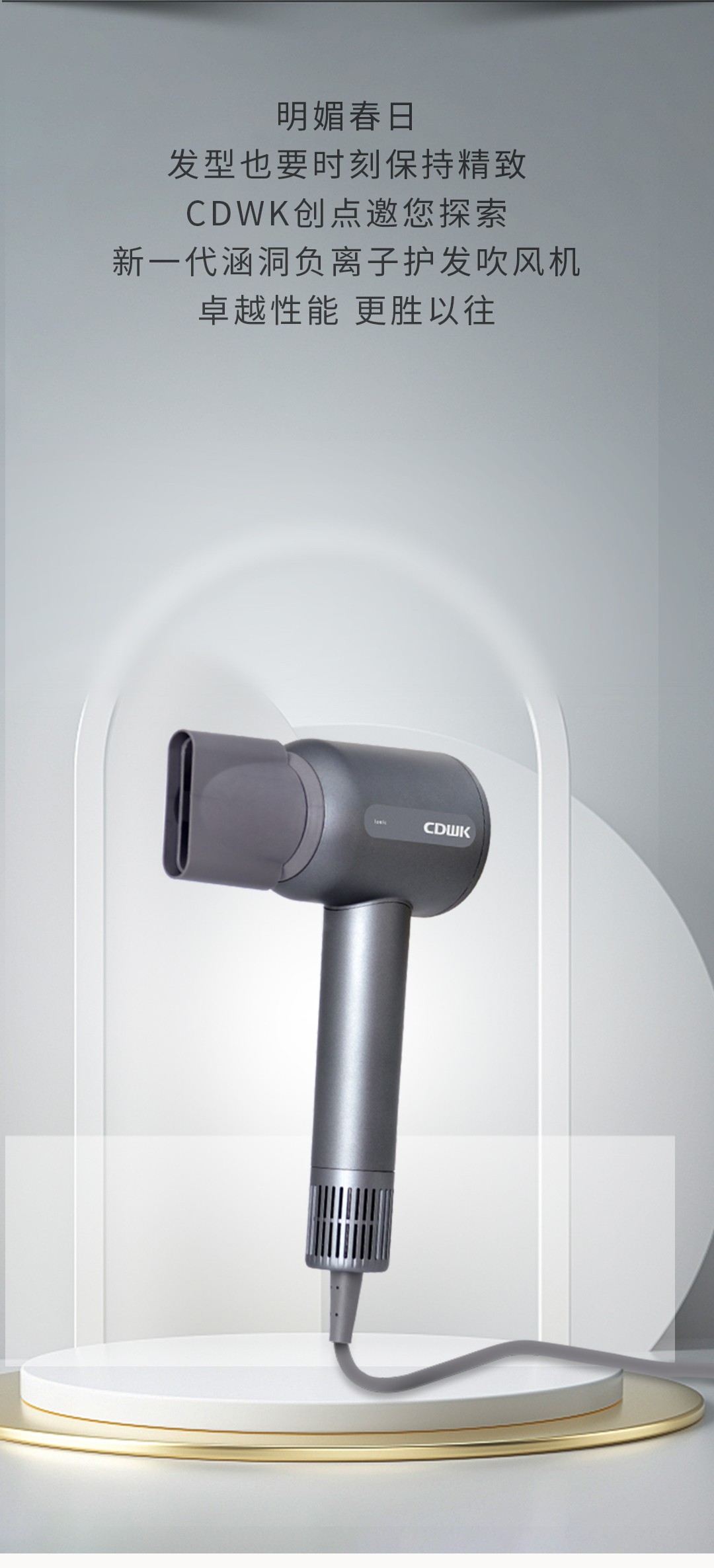 新品上市 | CDWK創(chuàng)點“發(fā)炫美 ”無葉吹風(fēng)機，吹出萬眾矚目造型！
