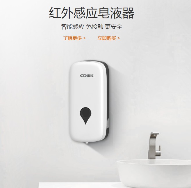 如何選擇一款好的感應(yīng)皂液器？