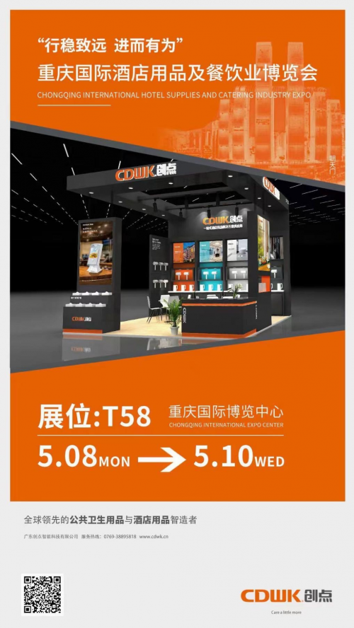 五月展會(huì)齊聚，CDWK創(chuàng)點(diǎn)誠邀您蒞臨參觀