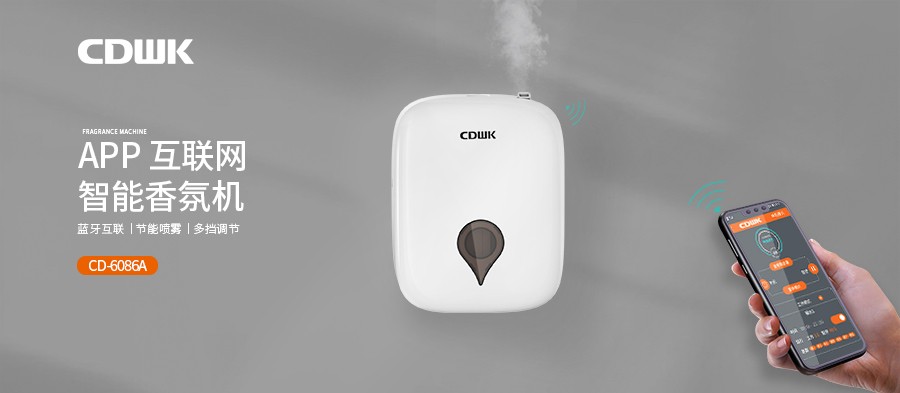 新品上市 | CDWK創(chuàng)點智能香氛機，您身邊的香氛管家。