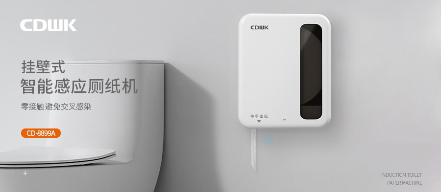 新品上市 | CDWK創(chuàng)點(diǎn)智能感應(yīng)切紙機(jī)，零接觸快速取紙，避免交叉感染！