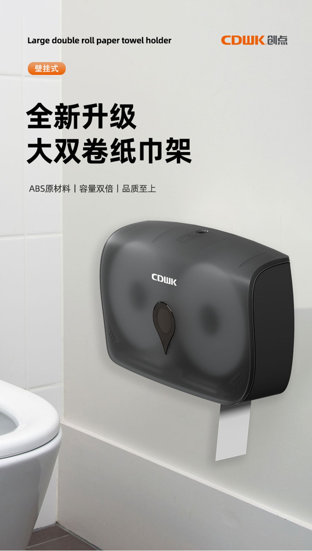 公共衛(wèi)生 | CDWK創(chuàng)點(diǎn)大雙卷紙巾架，讓公共廁所告別缺紙尷尬！