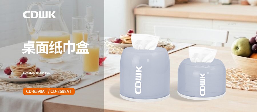 新品速遞 | CDWK創(chuàng)點(diǎn)桌面紙巾盒，讓紙巾唾手可得！
