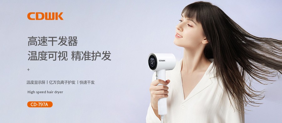 新品上市 | CDWK創(chuàng)點(diǎn)高速干發(fā)器，溫度可視更護(hù)發(fā)！