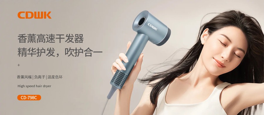 新品上市 | CDWK創(chuàng)點(diǎn)香薰高速干發(fā)器，雙效護(hù)發(fā)更柔順！