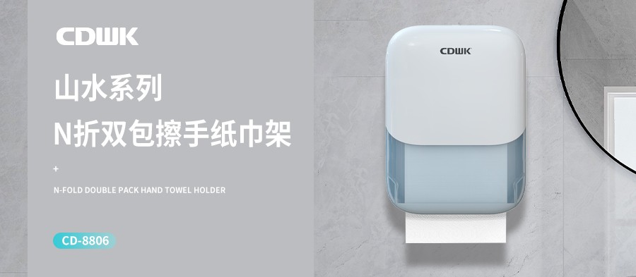 新品上市 | CDWK創(chuàng)點(diǎn)N折雙包擦手紙巾架，大容量更耐用！